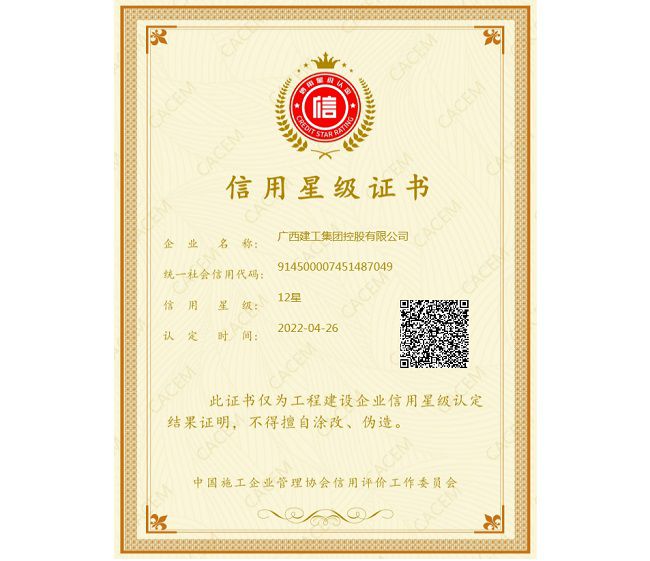 1666695869120127.jpg 信用星级证书12星 修.jpg