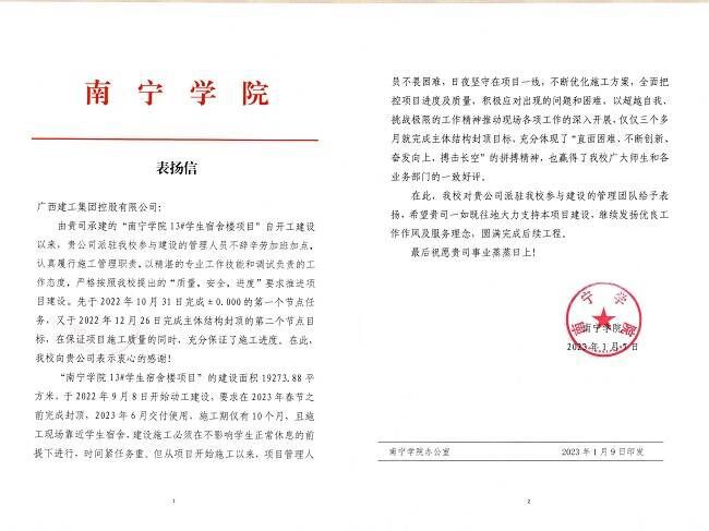 表扬信  修图.jpg