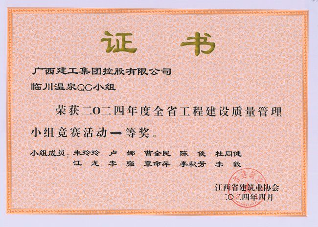 公司成果获奖证书（江西） (2)  修.jpg