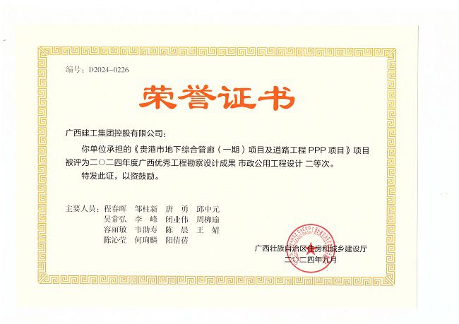 1730430175169114.jpg 获奖证书(修图).jpg