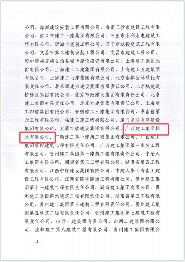 1730707117944977.jpg 住建厅感谢信名单(修图).jpg