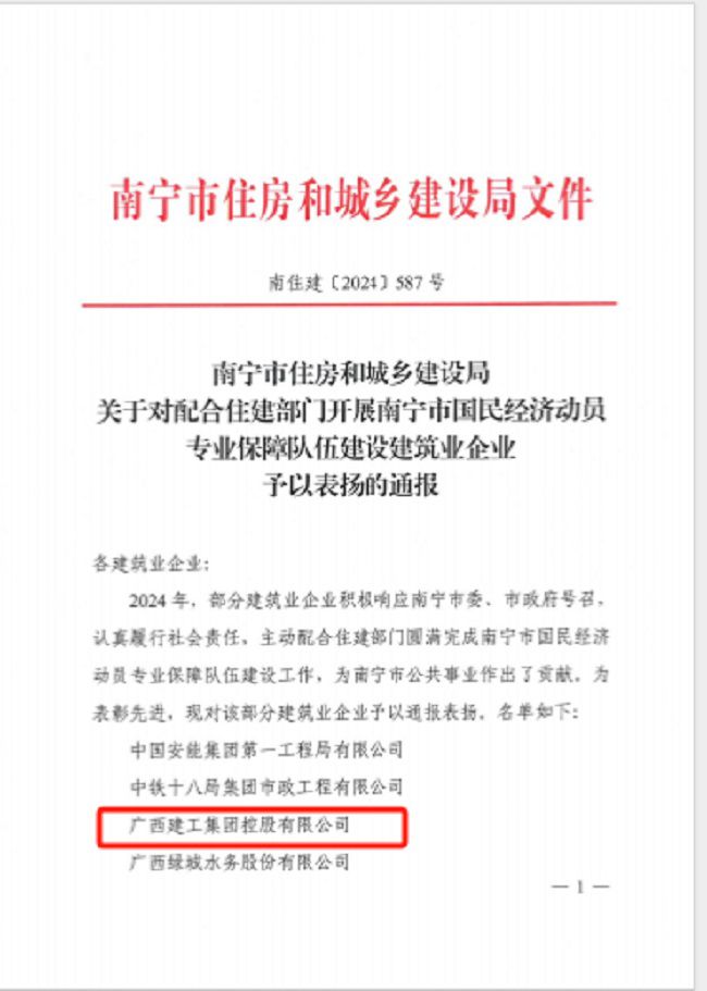 1731307609103203.jpg 表彰文件 修.jpg