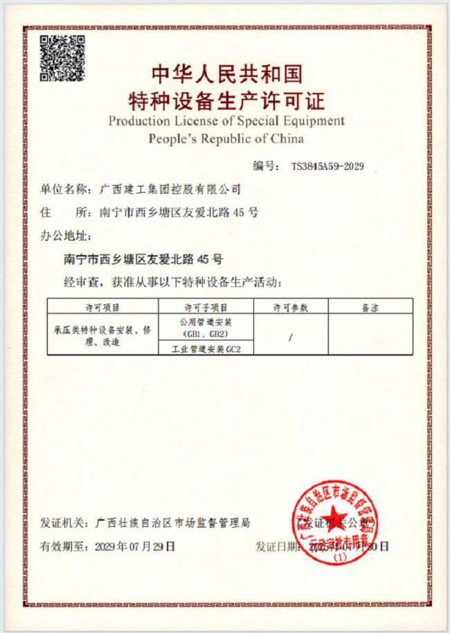 1754271503107037.jpg 生产许可证 修.jpg